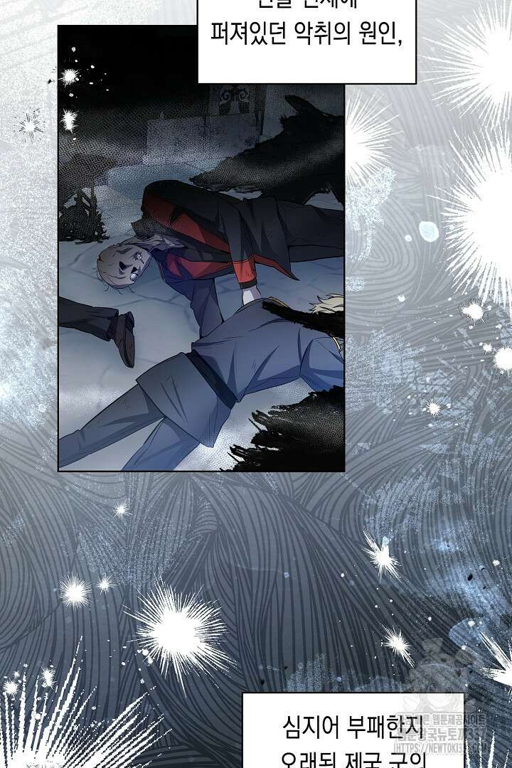 파괴하러 왔습니다 19화 5