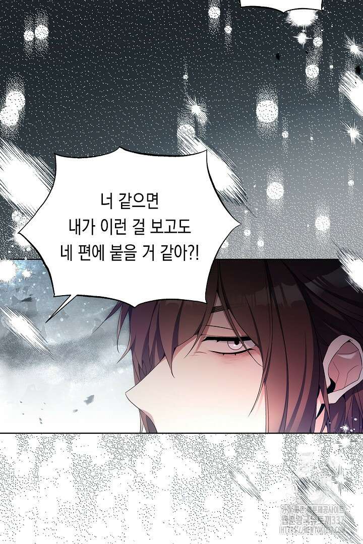 파괴하러 왔습니다 19화 10
