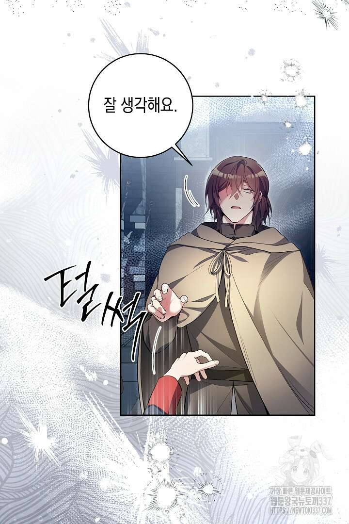 파괴하러 왔습니다 19화 11
