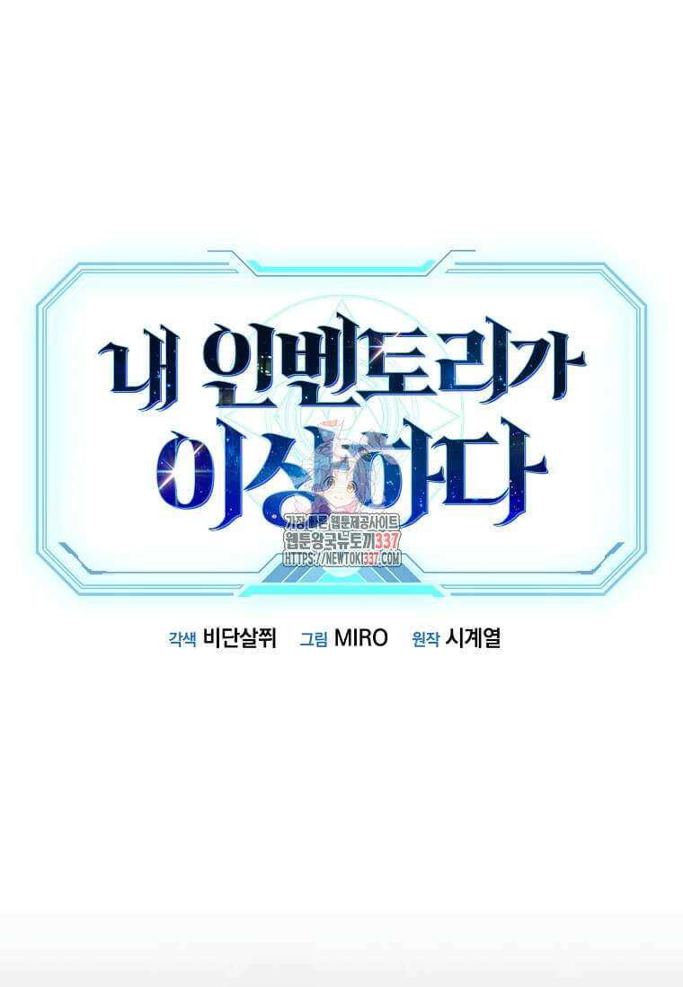 내 인벤토리가 이상하다 20화 1