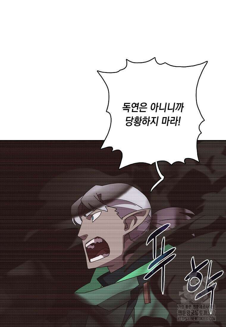 내 인벤토리가 이상하다 20화 4