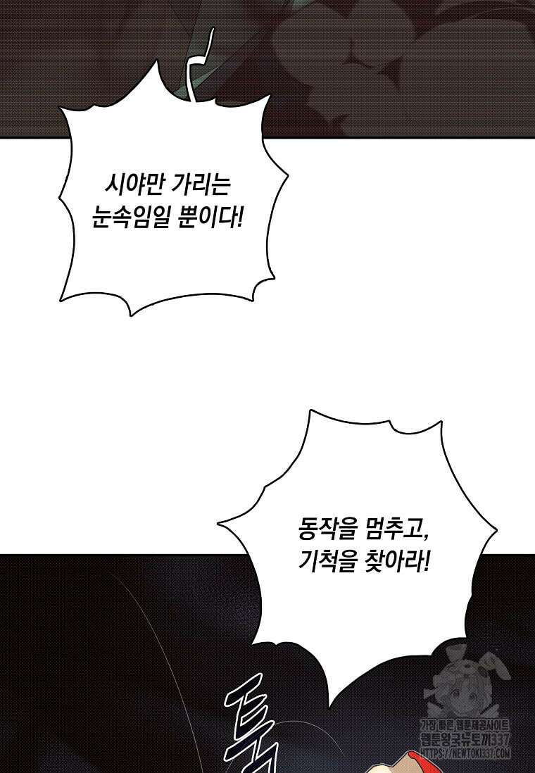내 인벤토리가 이상하다 20화 5