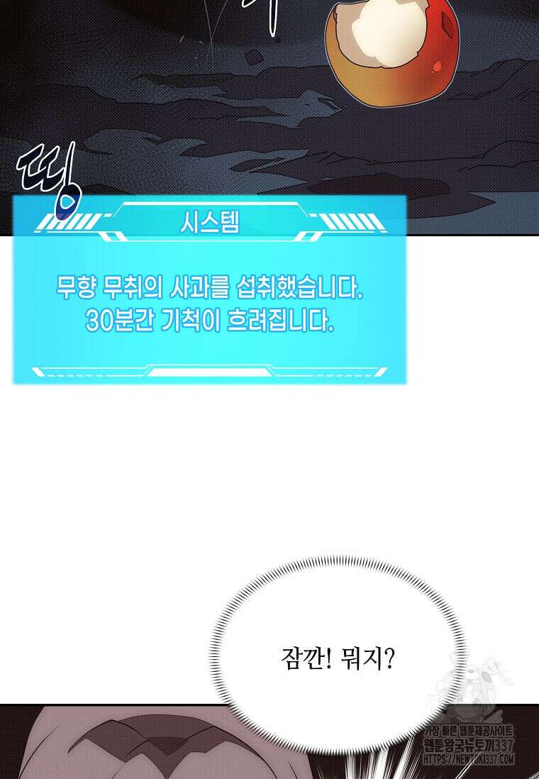 내 인벤토리가 이상하다 20화 6