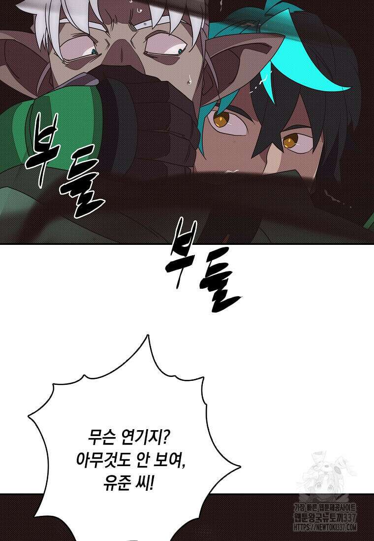 내 인벤토리가 이상하다 20화 12