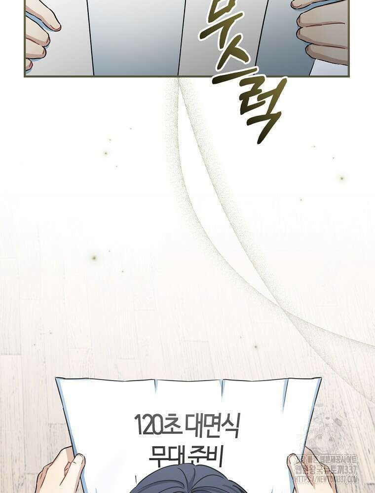 막내는 아이돌이 되어야 한다 9화 2