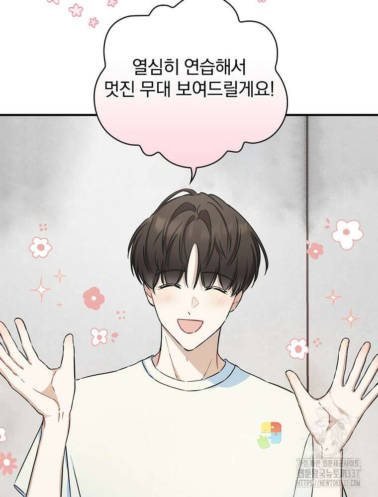 막내는 아이돌이 되어야 한다 9화 12