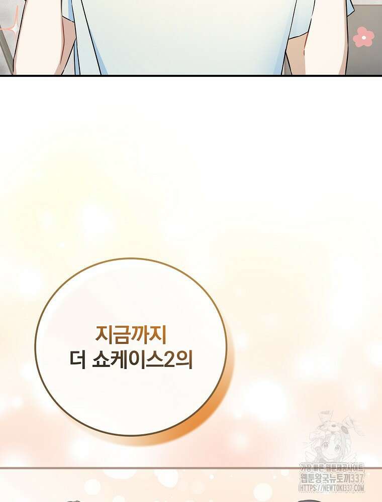 막내는 아이돌이 되어야 한다 9화 13