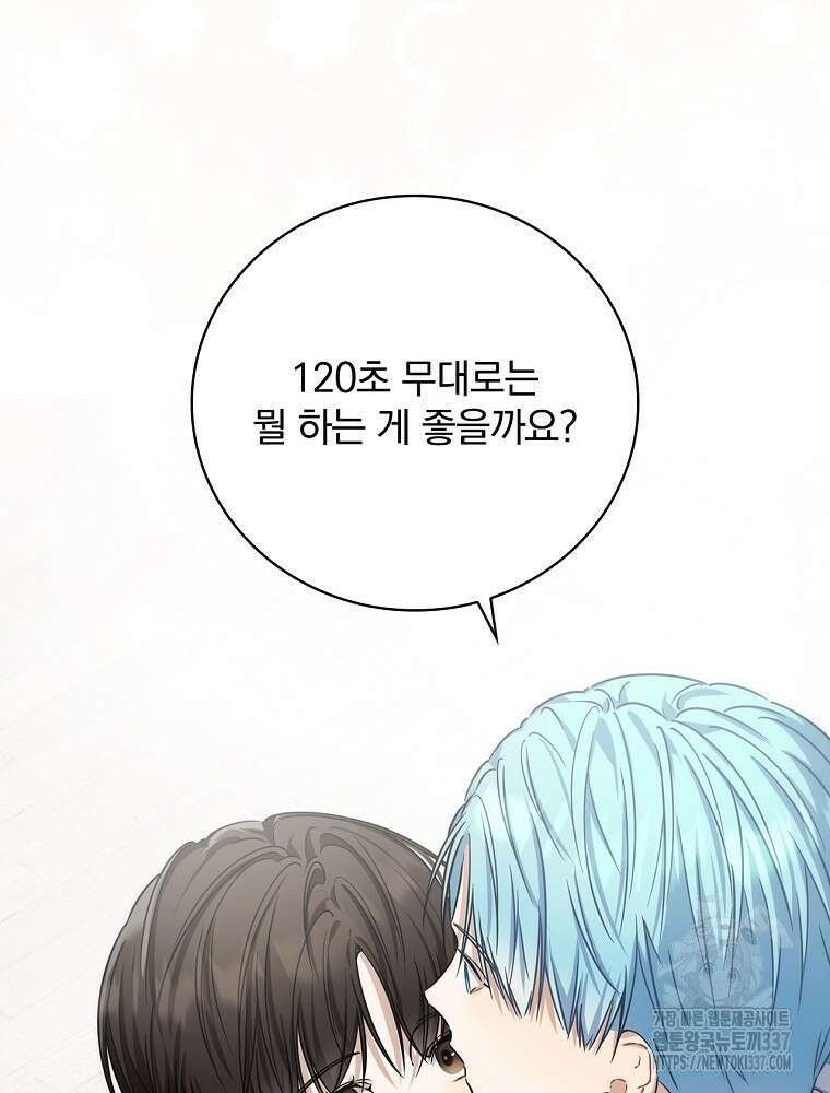막내는 아이돌이 되어야 한다 9화 21