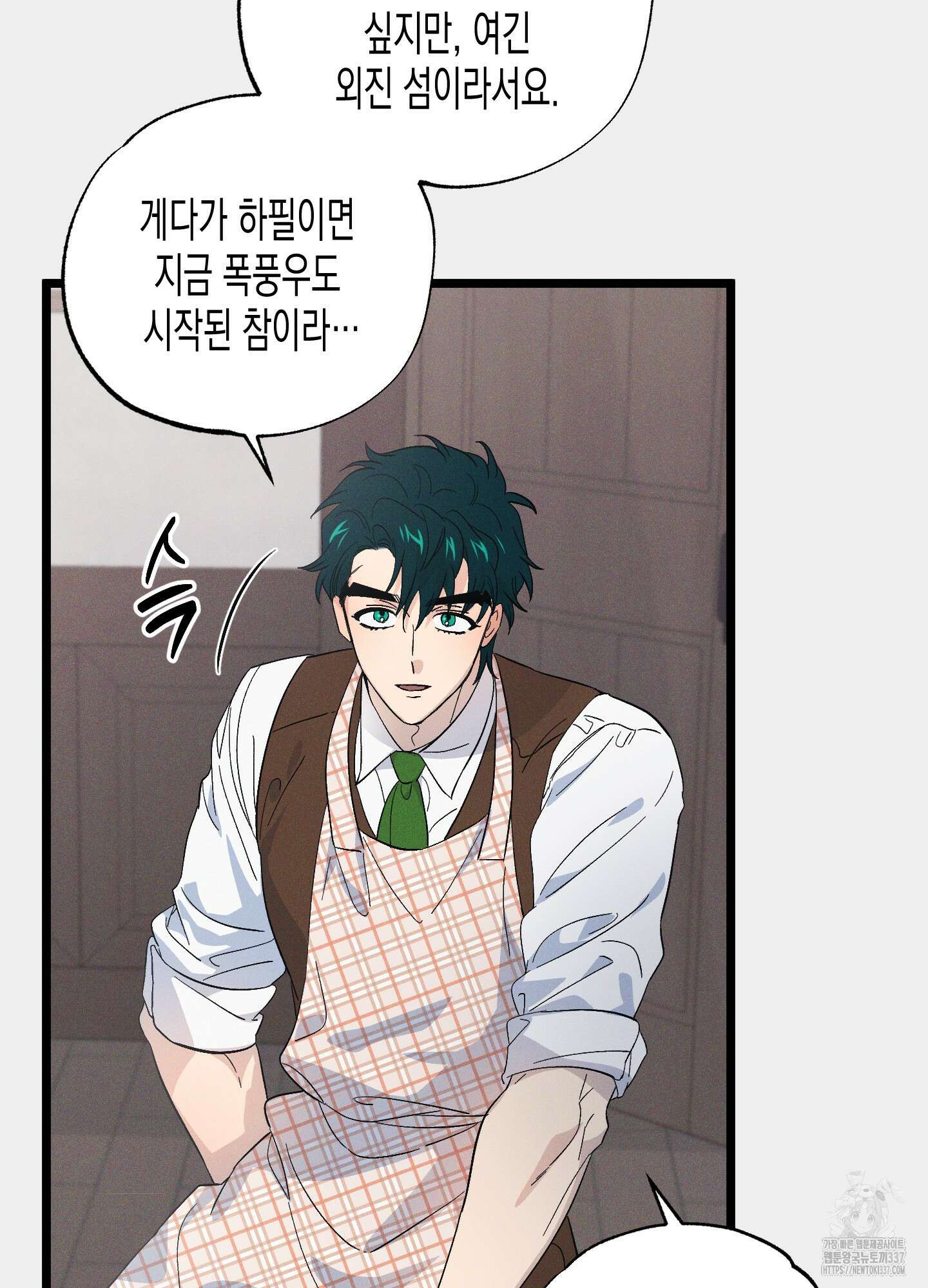 외딴 섬의 낙원 48화 19