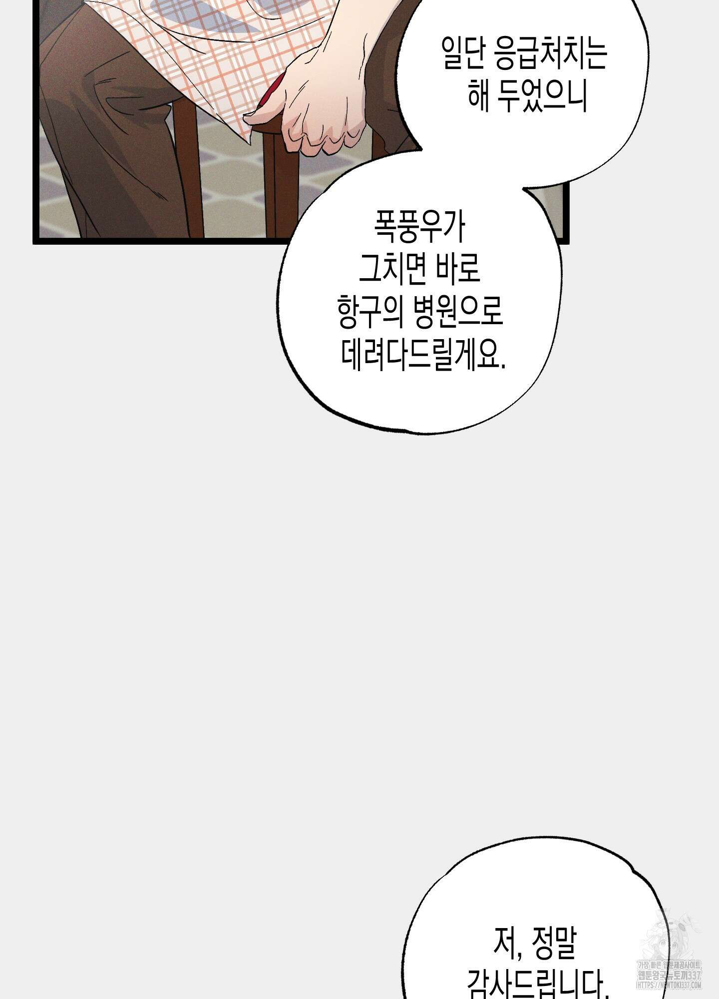 외딴 섬의 낙원 48화 20