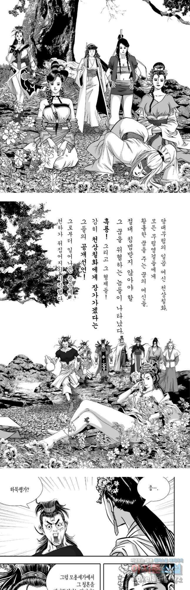 묵검향 천산출두 컬렉션 흑룡 1부 24화 3