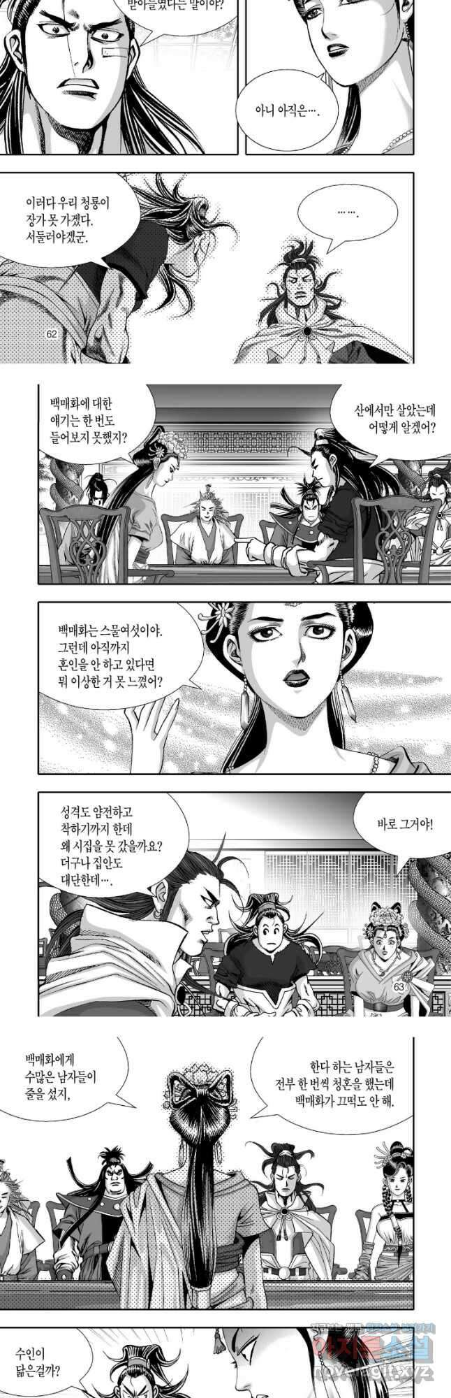묵검향 천산출두 컬렉션 흑룡 1부 24화 4