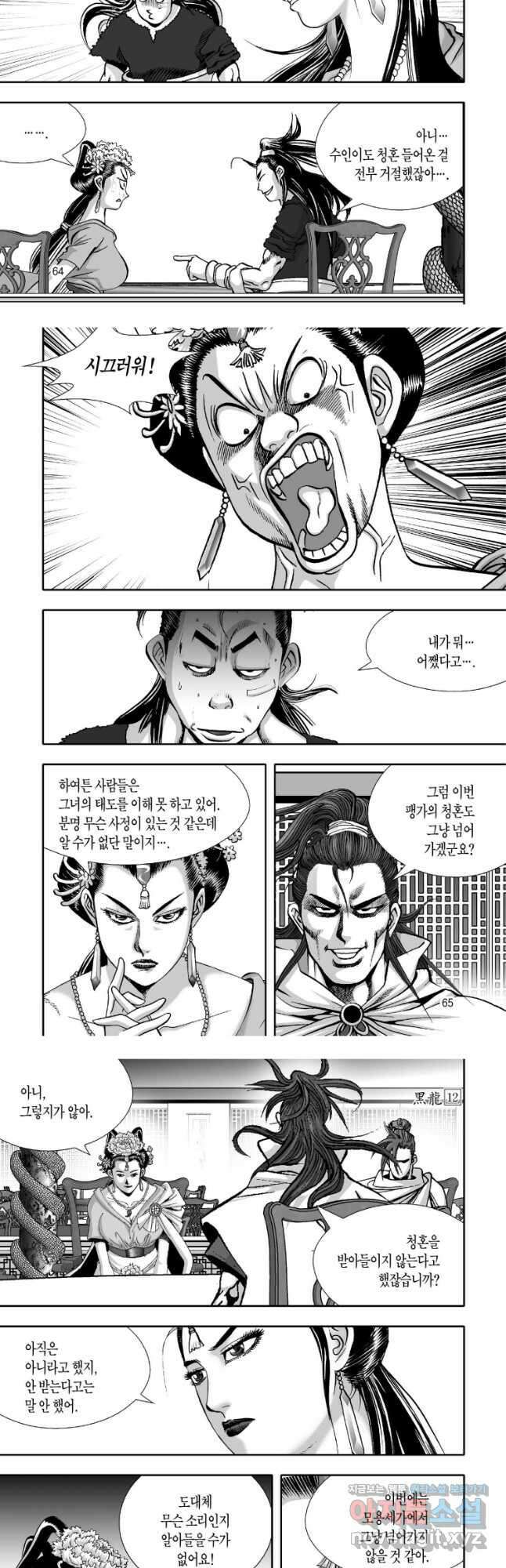 묵검향 천산출두 컬렉션 흑룡 1부 24화 5