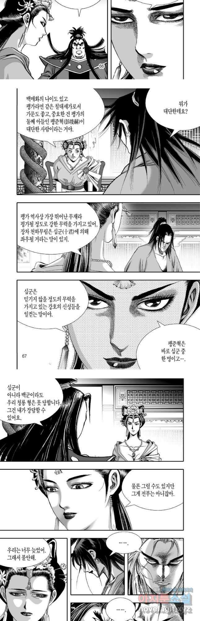 묵검향 천산출두 컬렉션 흑룡 1부 24화 6