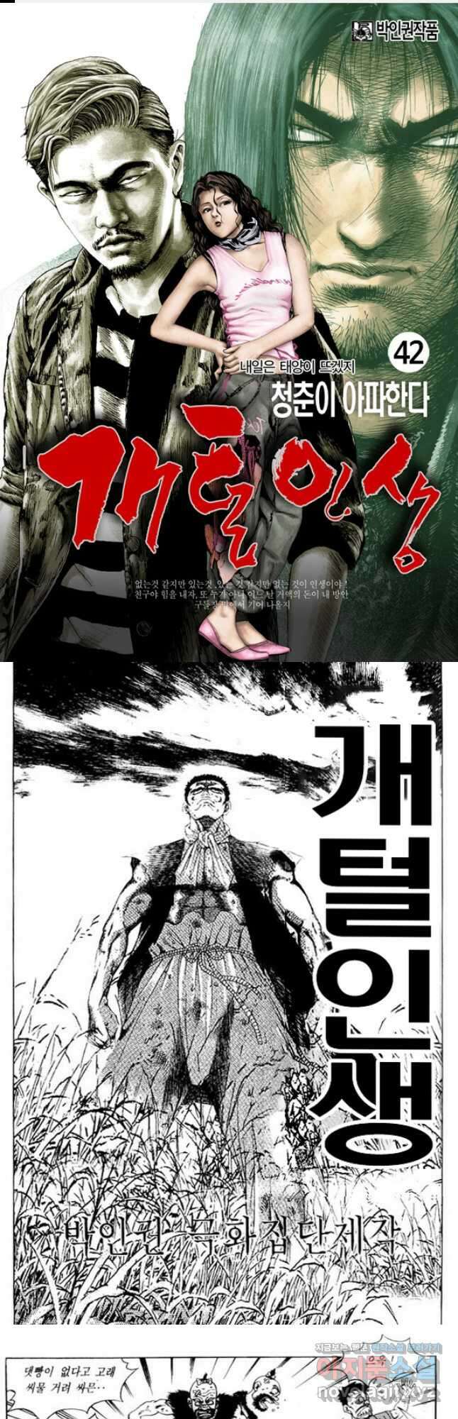 개털인생 42화 1