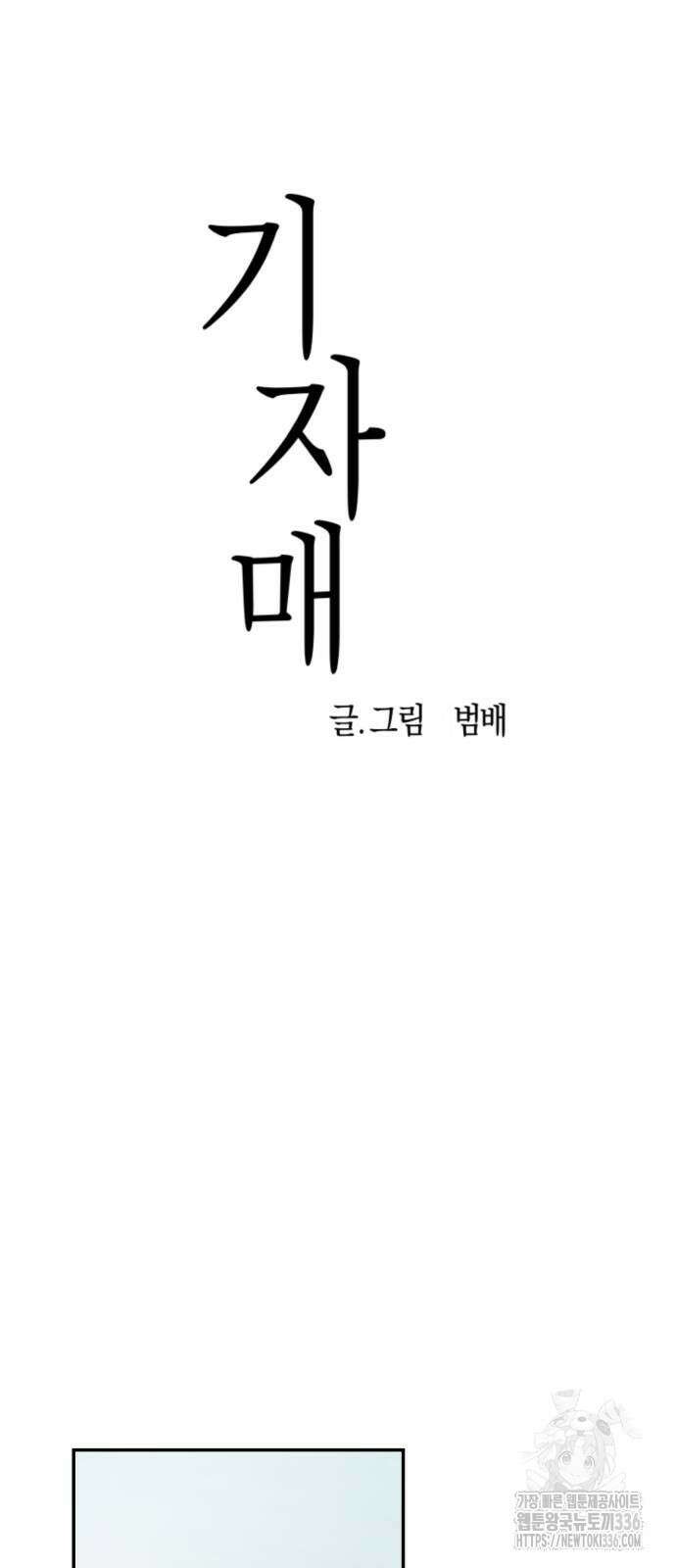 기자매 9화 10