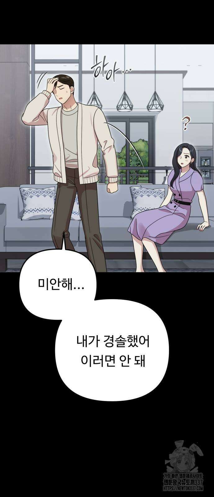 나를 낳아줘 59화 5