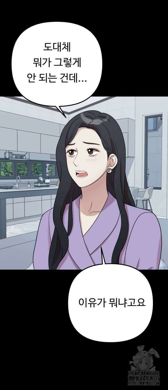 나를 낳아줘 59화 6