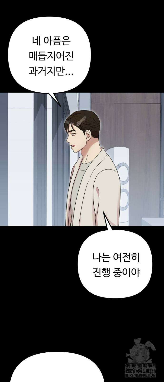 나를 낳아줘 59화 8