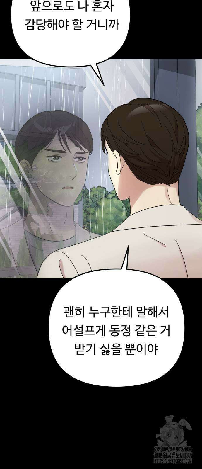 나를 낳아줘 59화 9