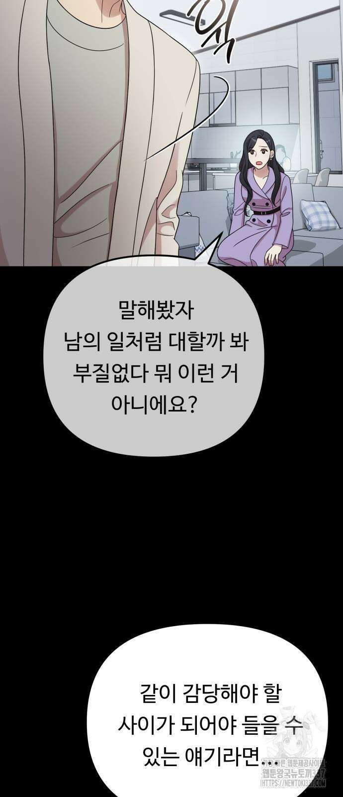 나를 낳아줘 59화 11