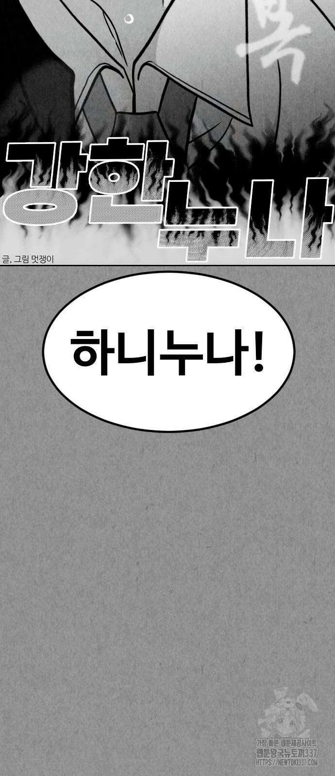 강한 누나 7화 11