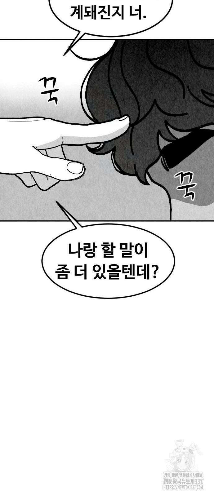 강한 누나 7화 17