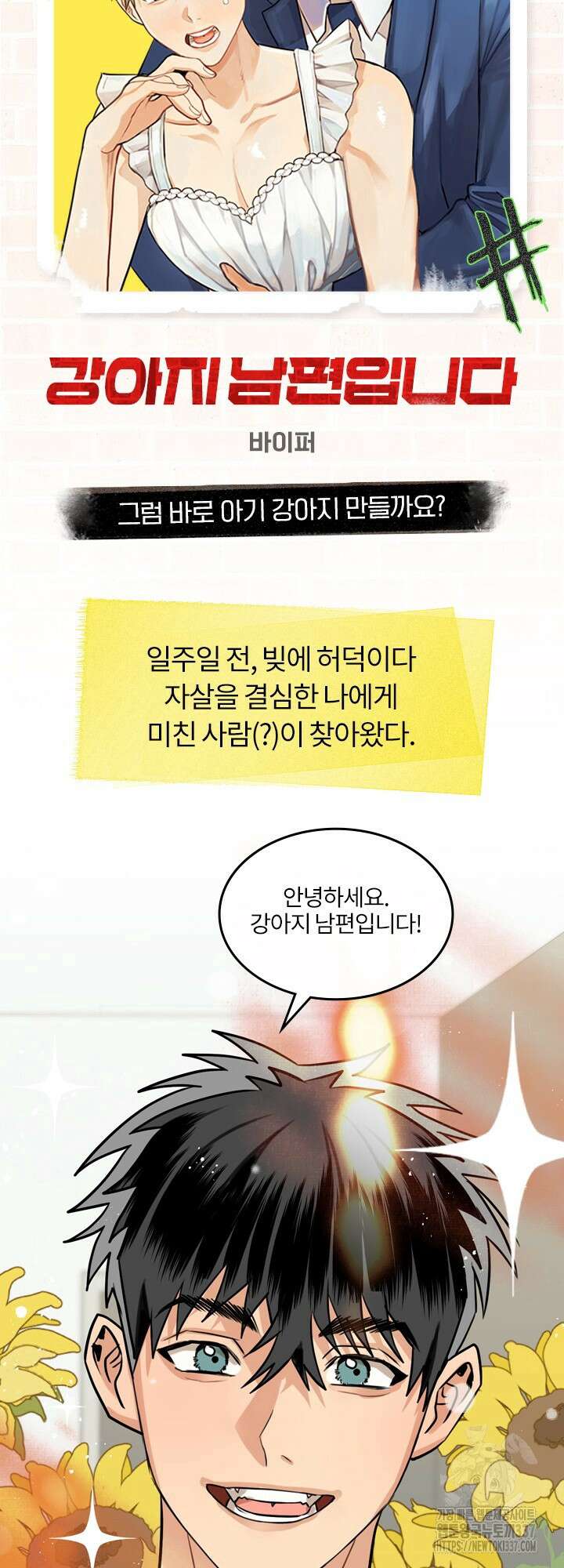 [성비단] 견공주의 예고편 19
