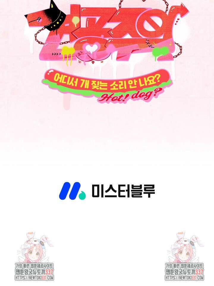 [성비단] 견공주의 예고편 39
