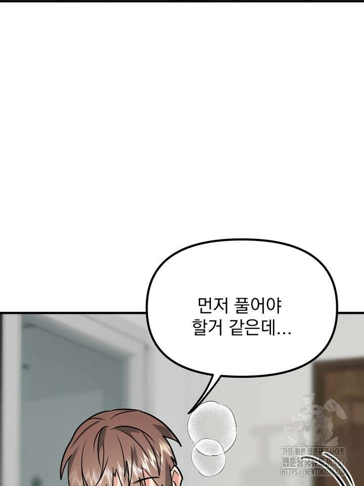 [성비단] 견공주의 강아지 남편입니다 4화 - 바이퍼 작가 3