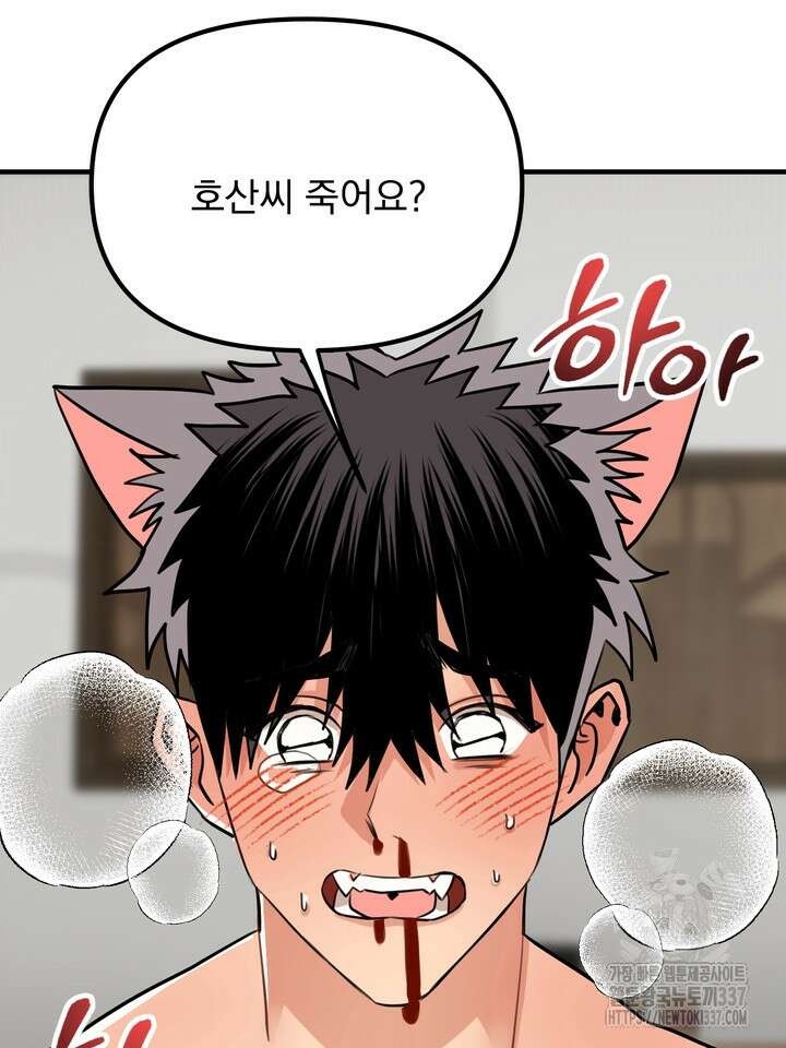 [성비단] 견공주의 강아지 남편입니다 4화 - 바이퍼 작가 11