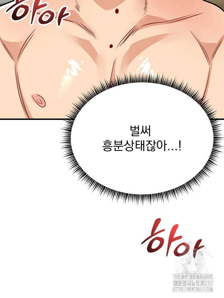[성비단] 견공주의 강아지 남편입니다 4화 - 바이퍼 작가 12