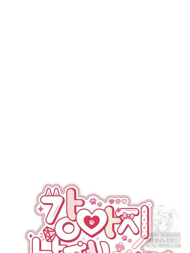 [성비단] 견공주의 강아지 남편입니다 4화 - 바이퍼 작가 15