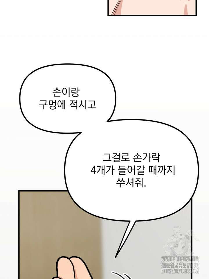 [성비단] 견공주의 강아지 남편입니다 4화 - 바이퍼 작가 18