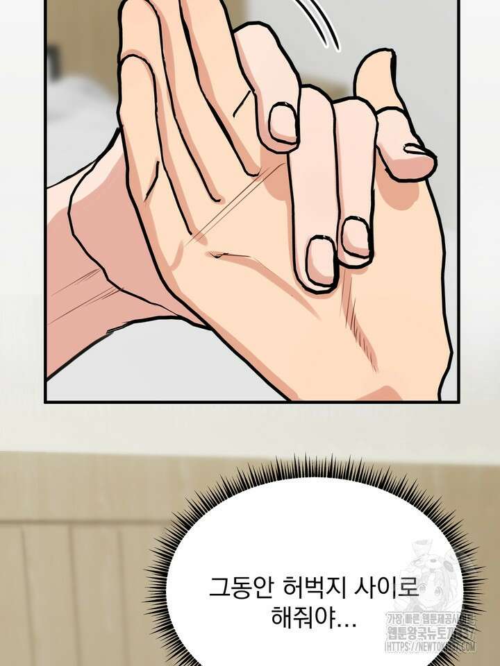[성비단] 견공주의 강아지 남편입니다 4화 - 바이퍼 작가 19