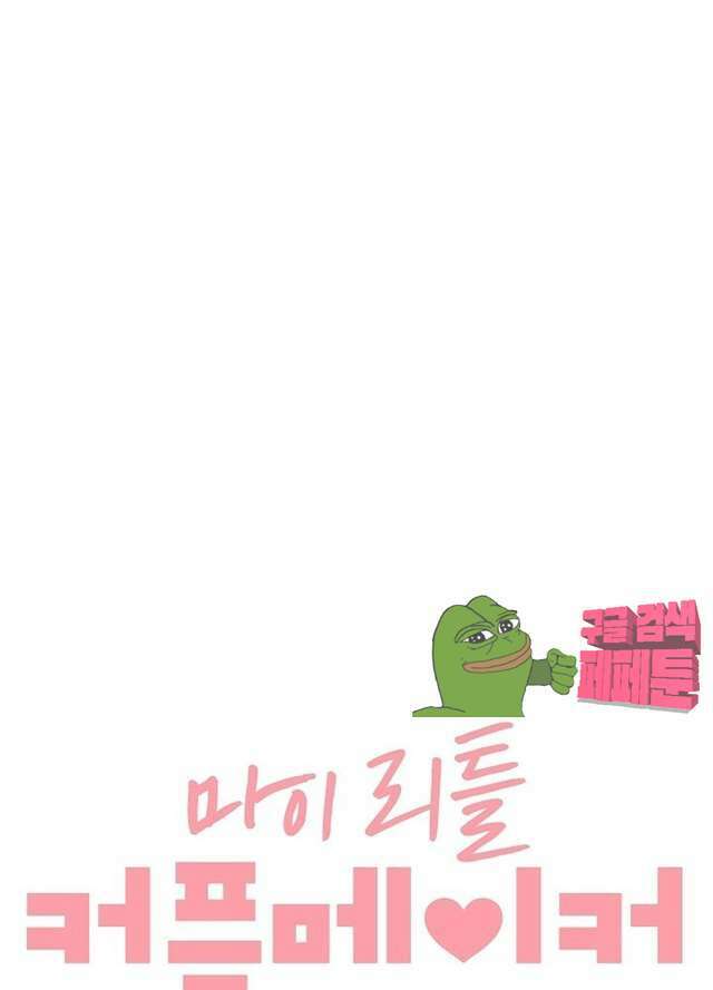 마이 리틀 커플메이커 9화 5