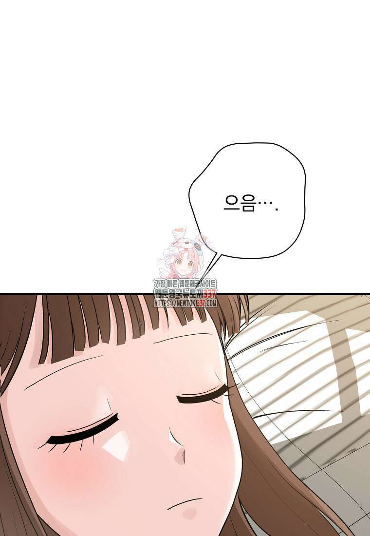 8470원만 주면 키스해 주는 놈 31화 1