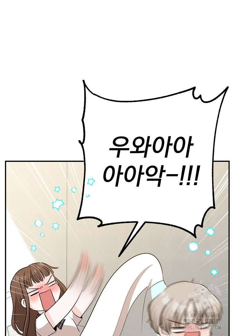 8470원만 주면 키스해 주는 놈 31화 6