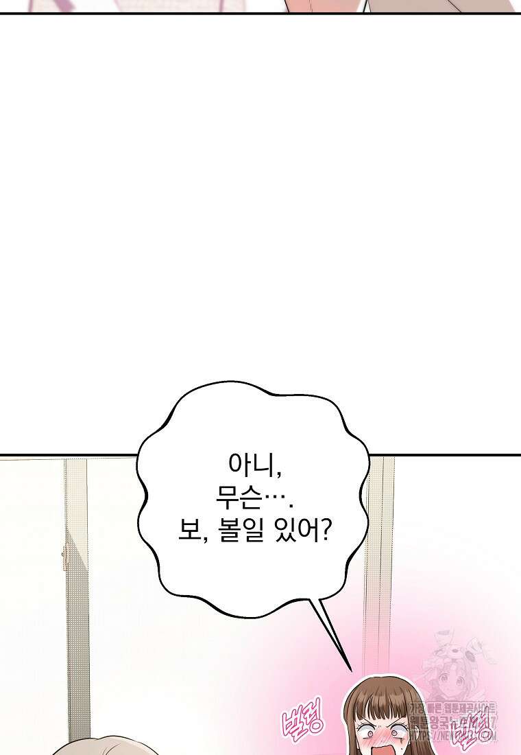 8470원만 주면 키스해 주는 놈 31화 9
