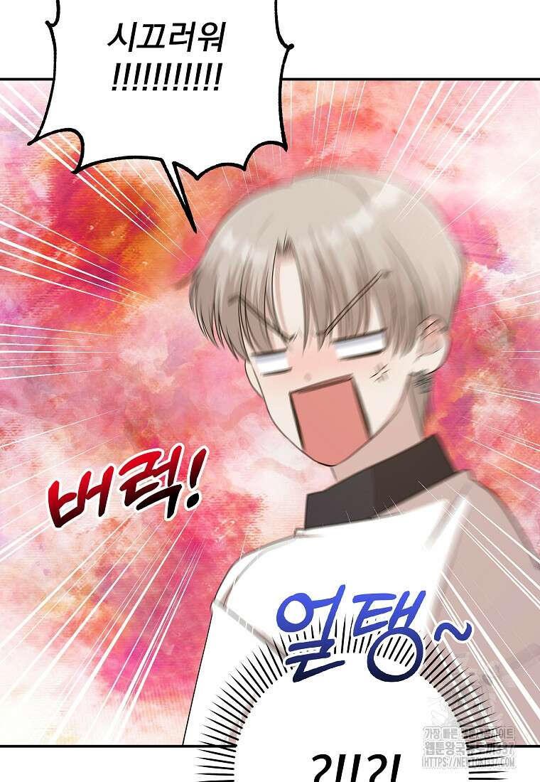 8470원만 주면 키스해 주는 놈 31화 11