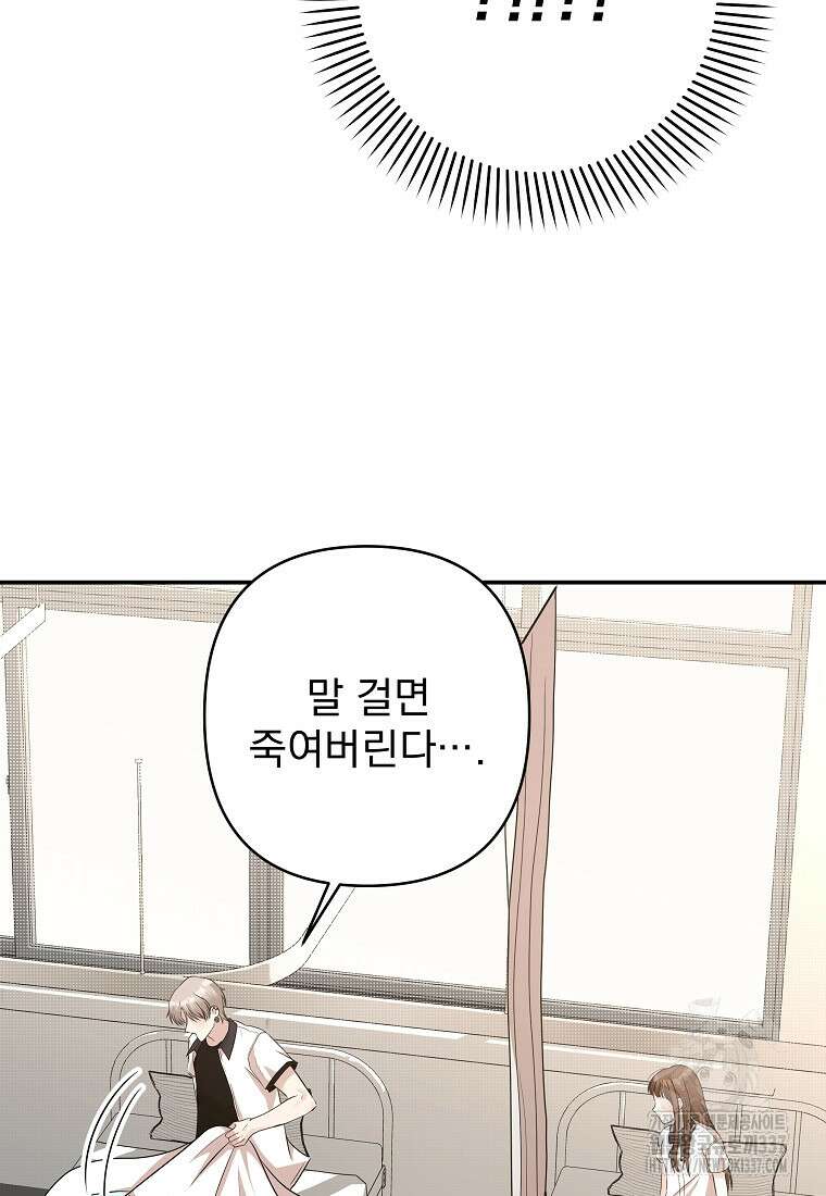 8470원만 주면 키스해 주는 놈 31화 12