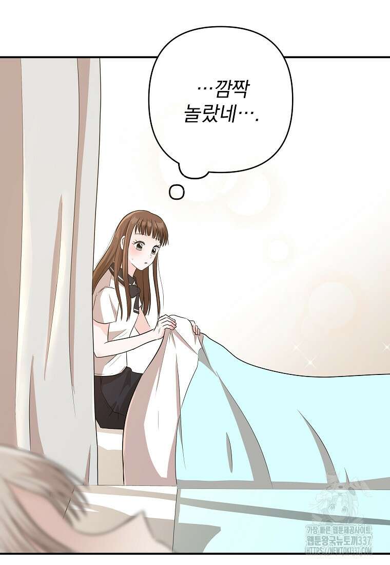 8470원만 주면 키스해 주는 놈 31화 14