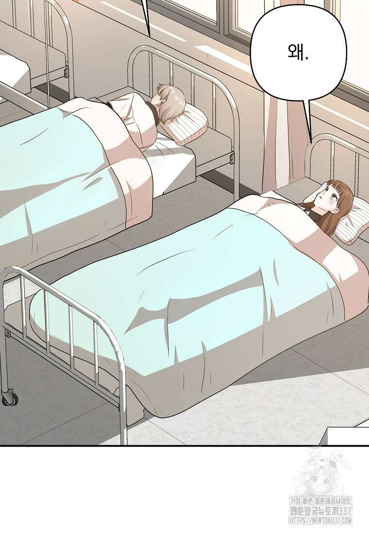 8470원만 주면 키스해 주는 놈 31화 19