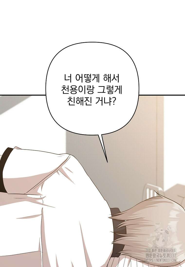 8470원만 주면 키스해 주는 놈 31화 20