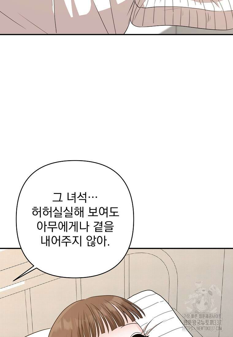 8470원만 주면 키스해 주는 놈 31화 21
