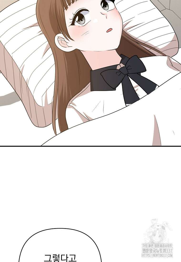 8470원만 주면 키스해 주는 놈 31화 22