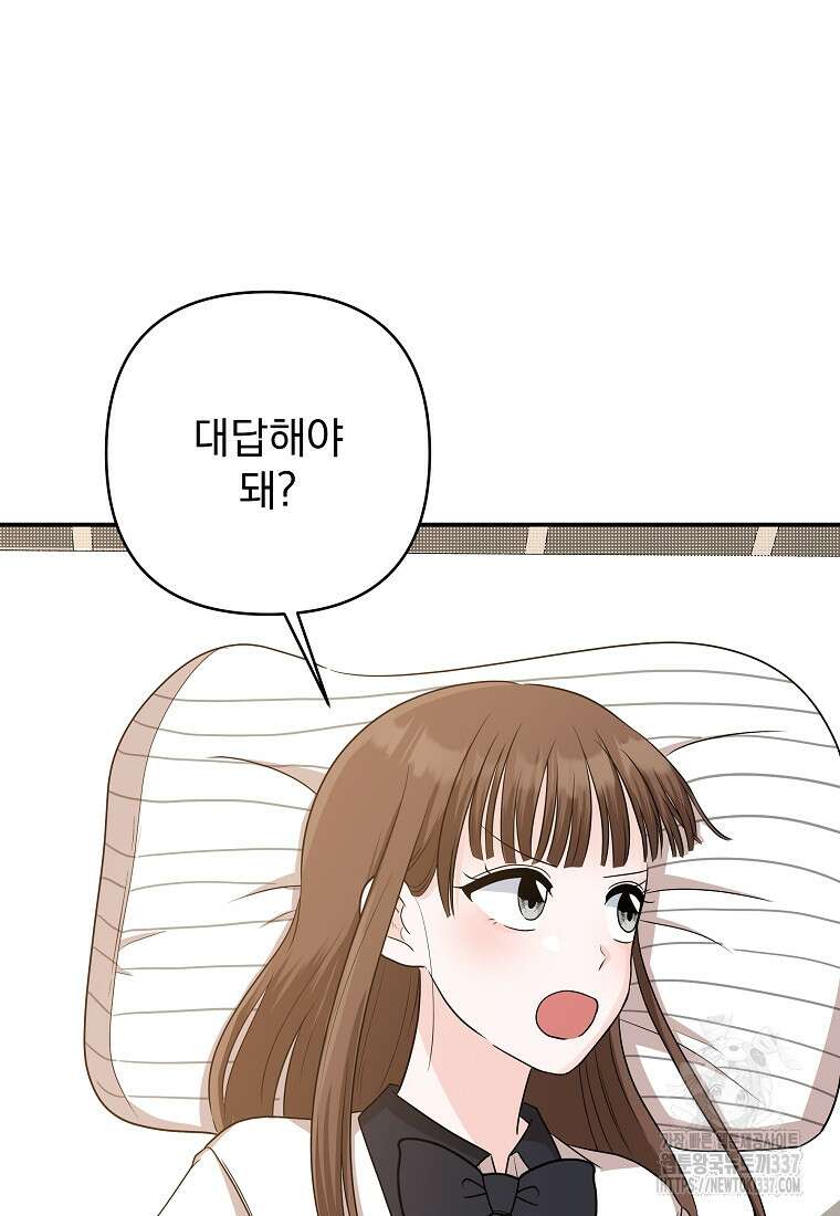 8470원만 주면 키스해 주는 놈 31화 24