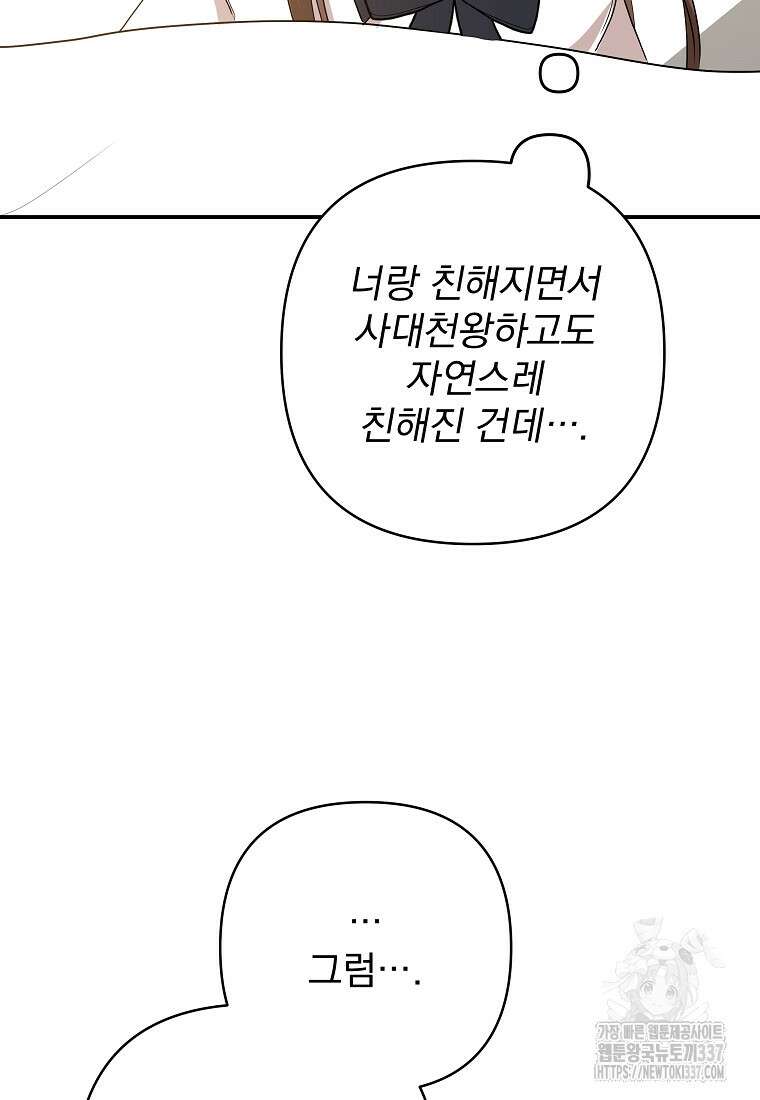 8470원만 주면 키스해 주는 놈 31화 25