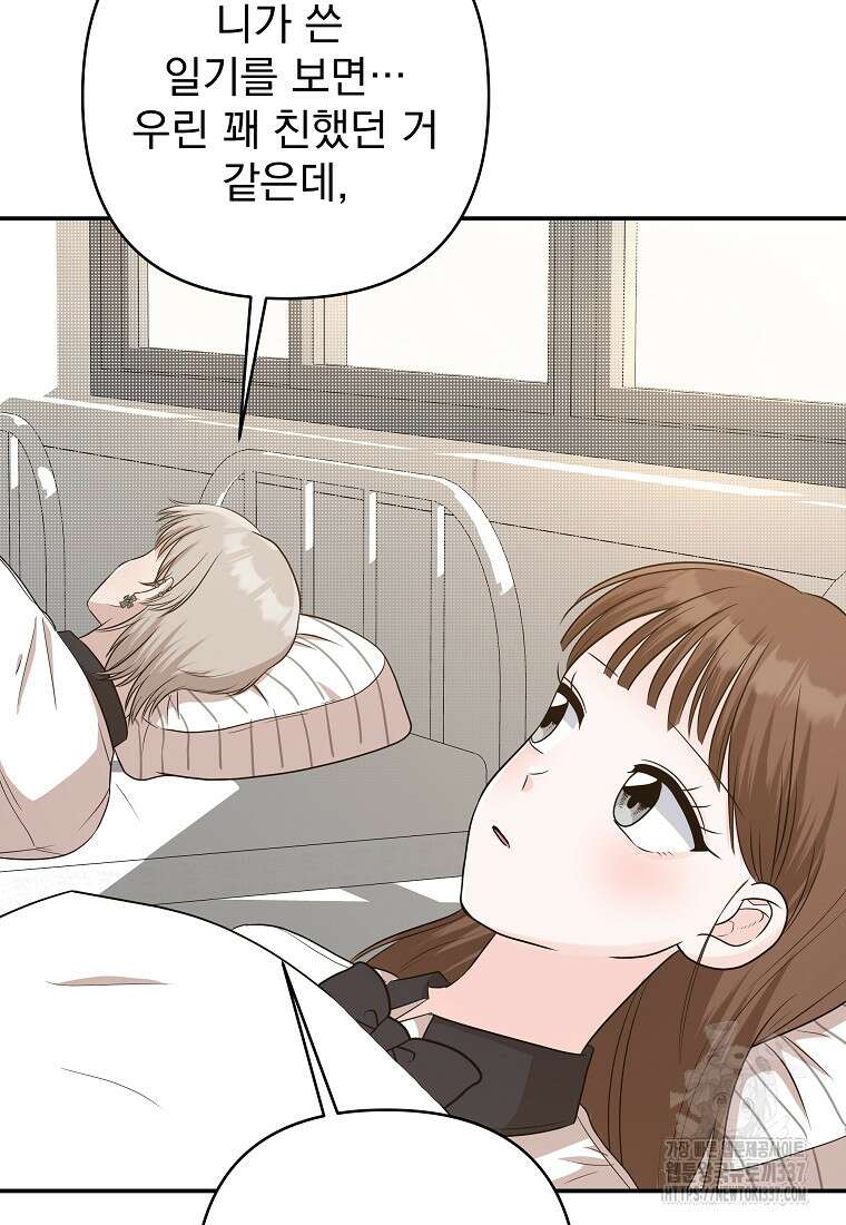 8470원만 주면 키스해 주는 놈 31화 26