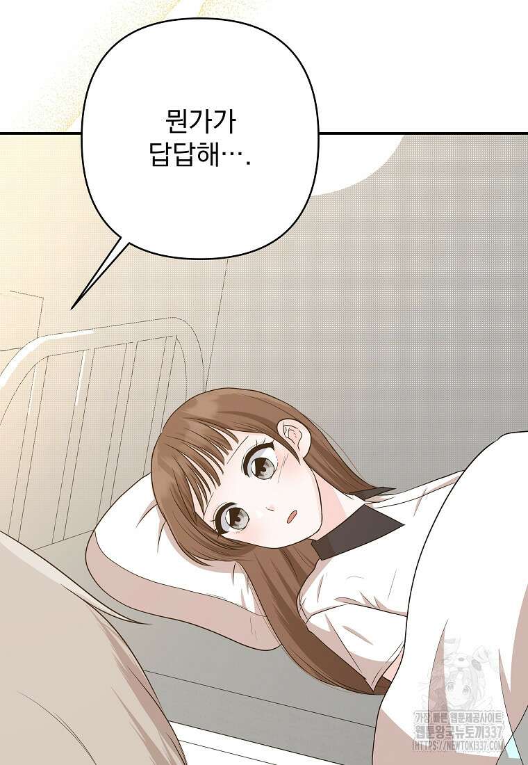 8470원만 주면 키스해 주는 놈 31화 30